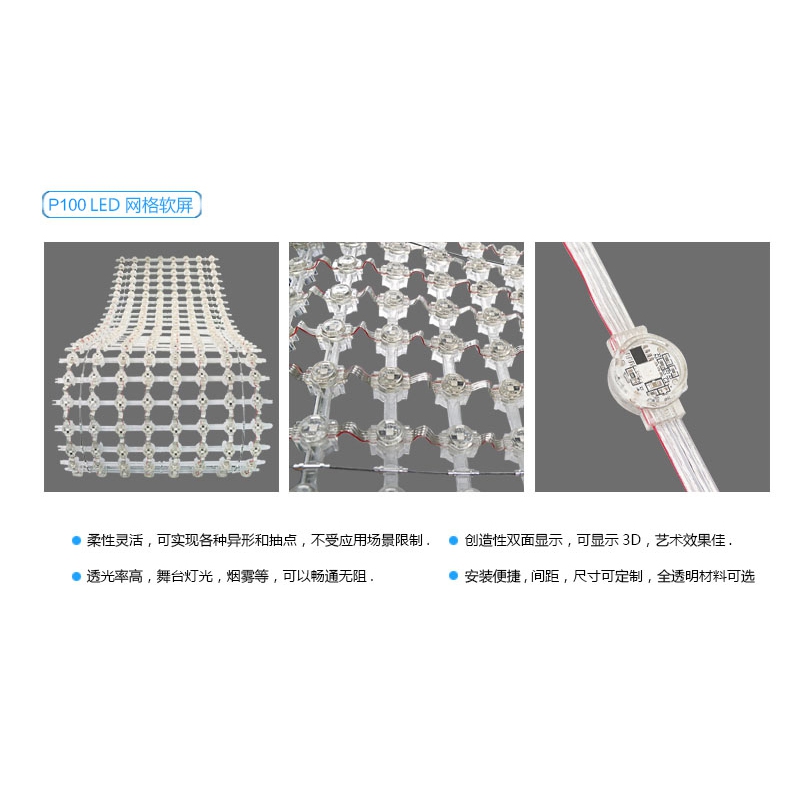 P100 LED 網(wǎng)格屏，LED網(wǎng)格軟屏，戶(hù)外LED網(wǎng)格屏
